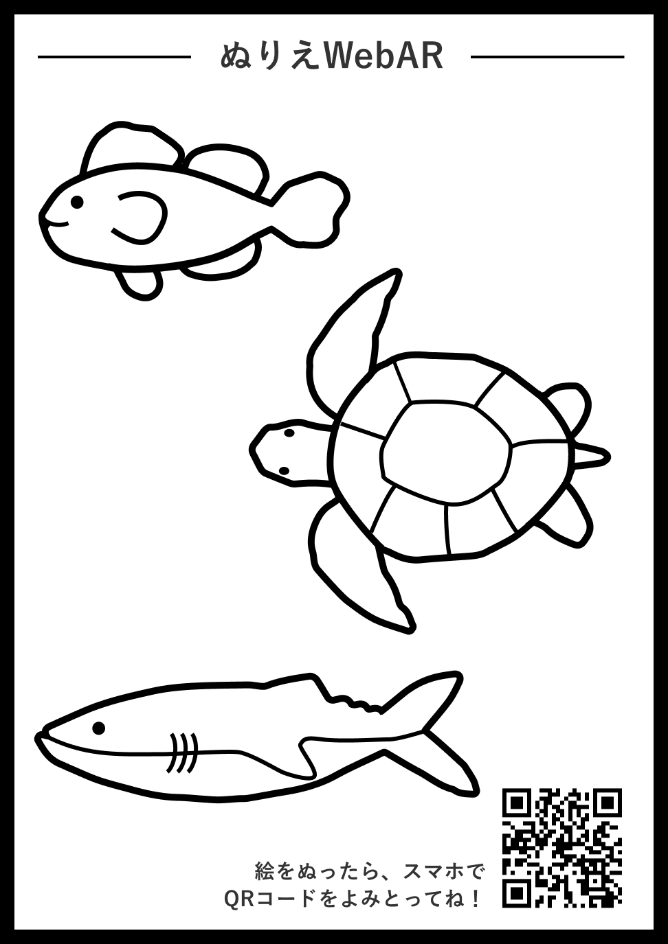 塗り絵で描いた魚が画面内を泳ぎ出す 水族館ぬりえwebar の提供を開始 Kks Web 教育家庭新聞ニュース 教育家庭新聞社
